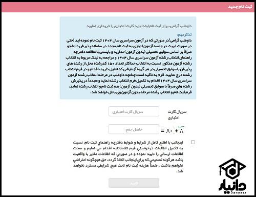 آموزش ثبت نام رشته های صرفا با سوابق تحصیلی انسانی دولتی